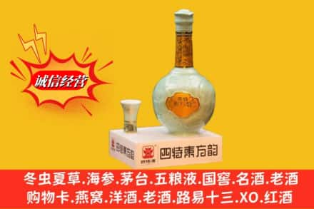 丽江高价上门回收四特酒